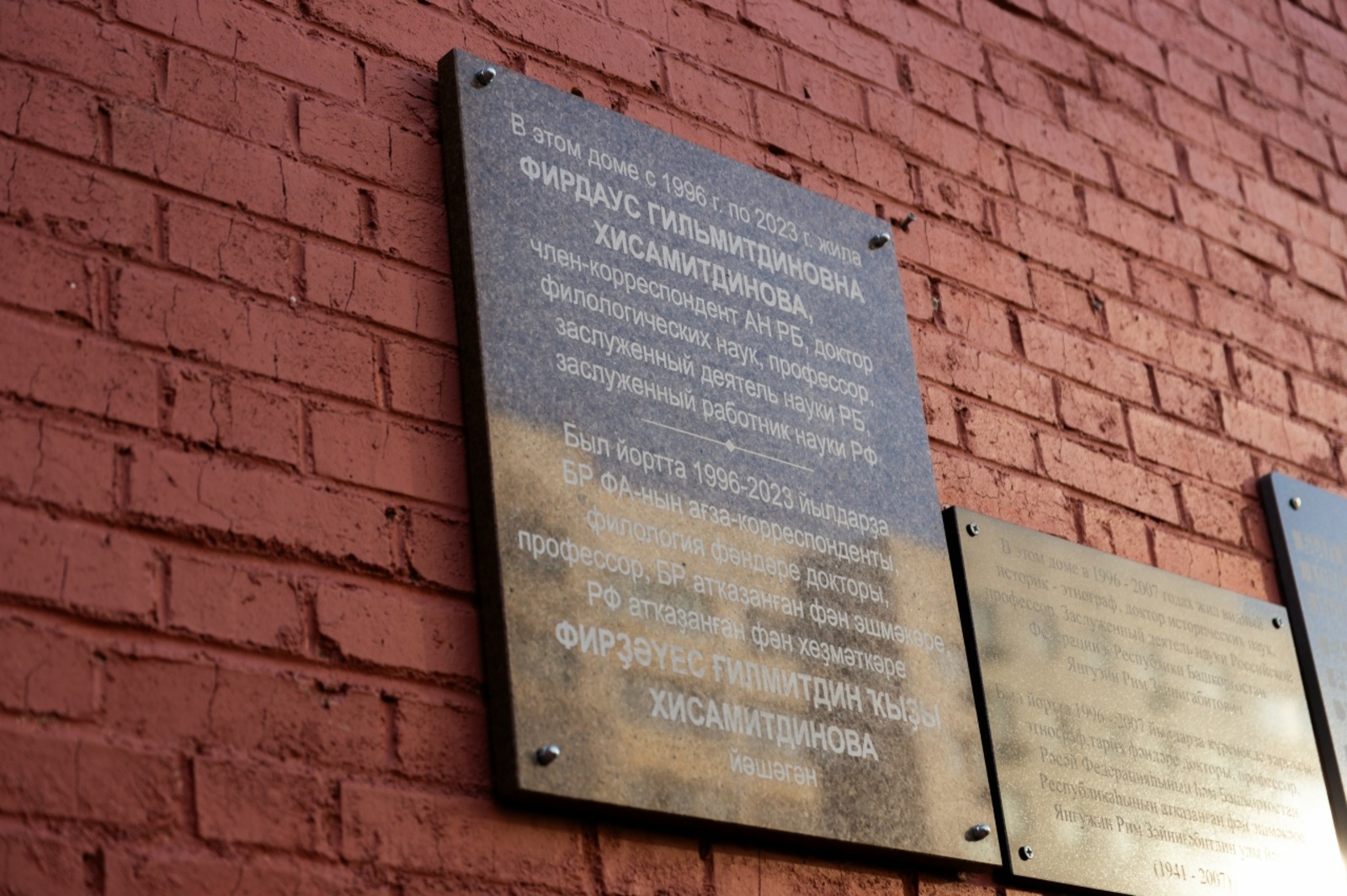 Күренекле ғалимә хөрмәтенә - иҫтәлекле таҡтаташ