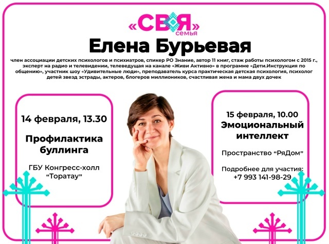 Ғаилә форумы үтәсәк