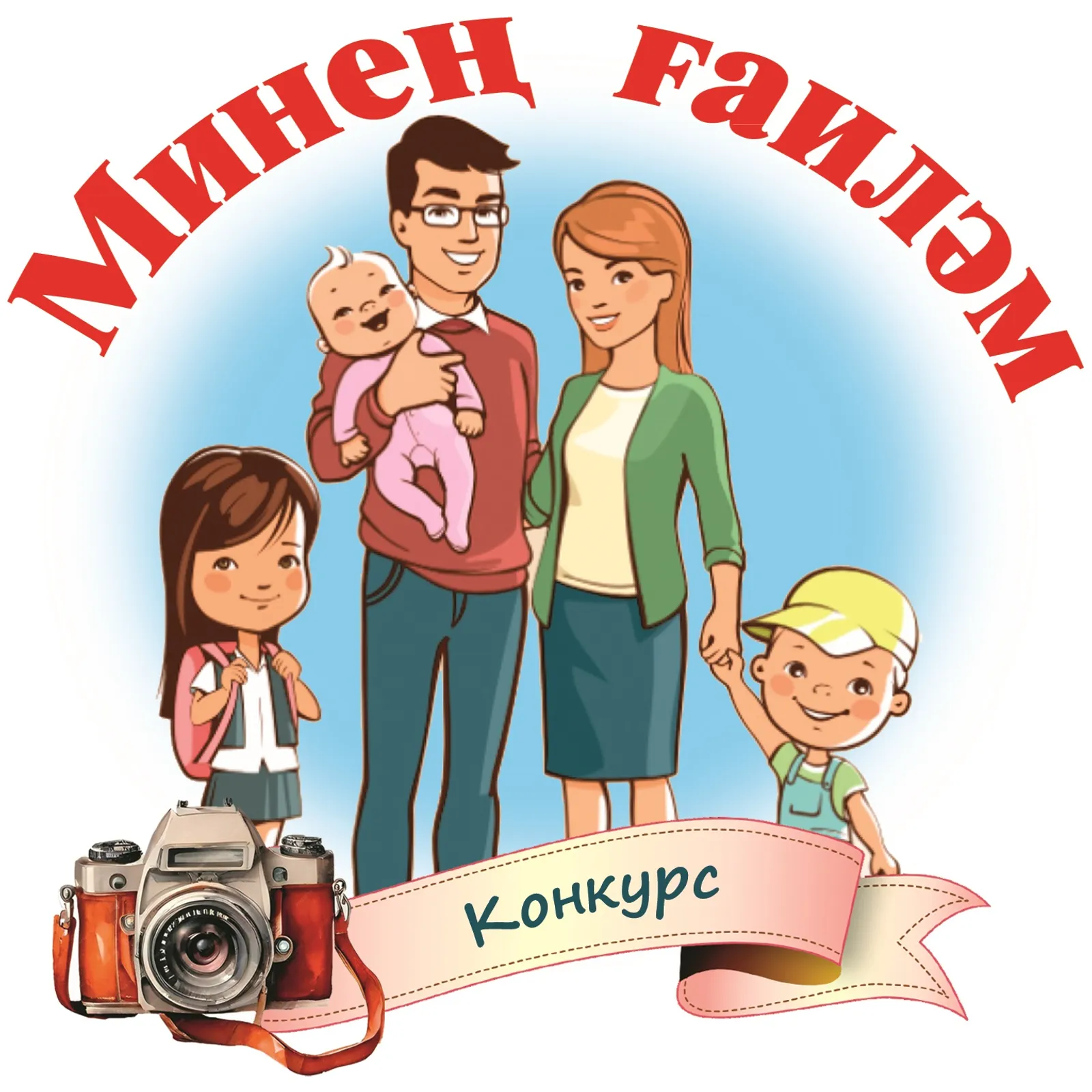 Өр-яңы конкурс!