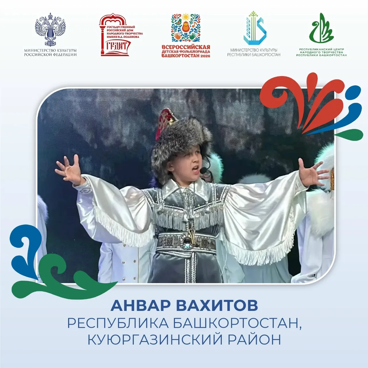 Улар Башҡортостан данын күтәрә