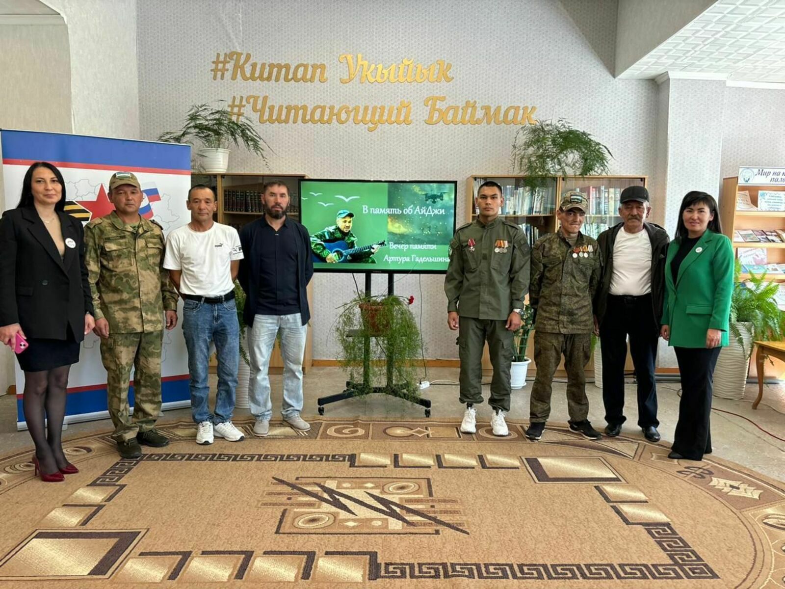 Артур Ғәҙелшиндың  яҡты иҫтәлегенә арналған хәтер кисәһе