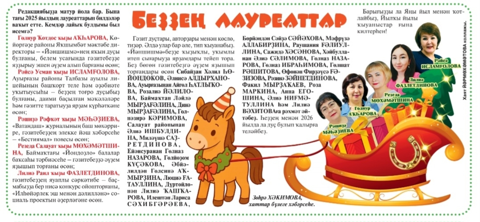 Беҙҙең лауреаттар