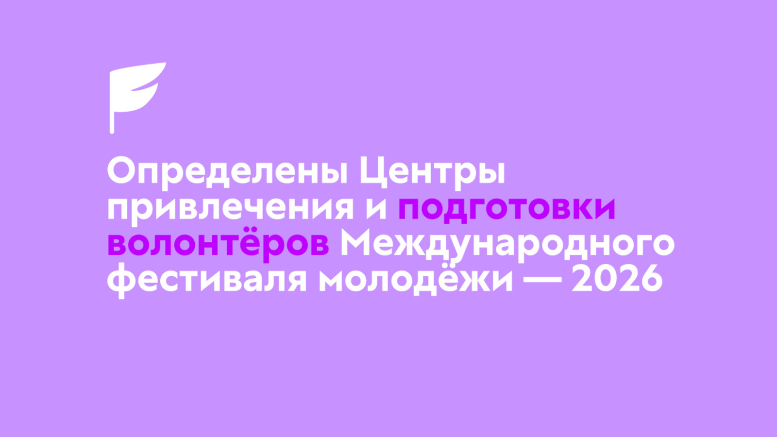 Ирекмәндәр әҙерләйәсәктәр