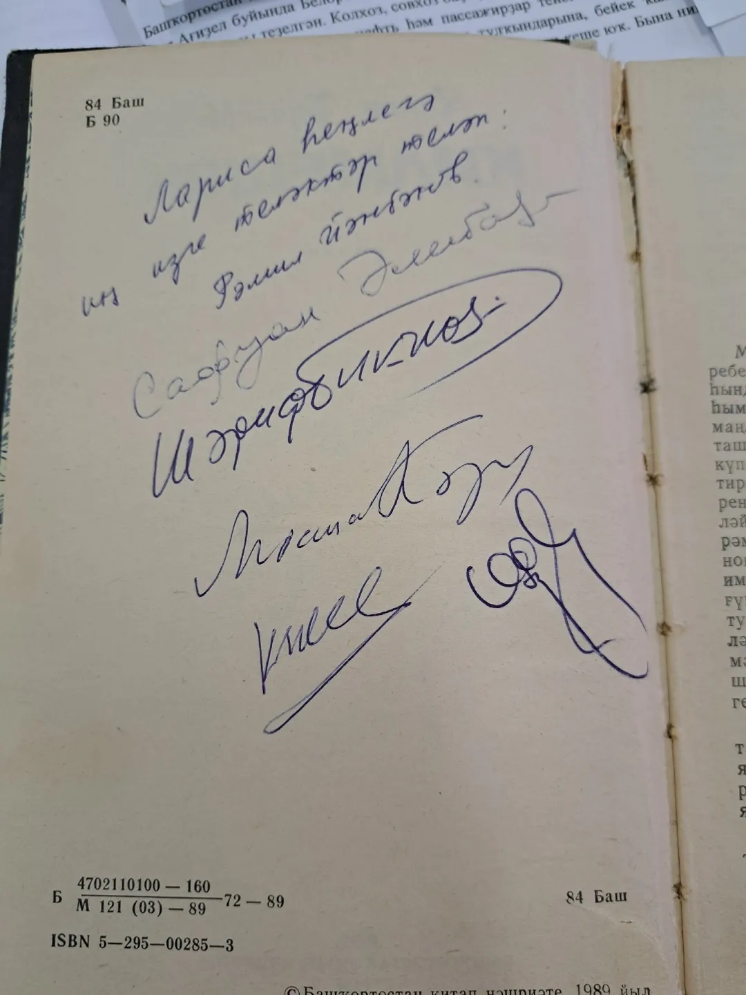 Бала сағым иҫтәлеге