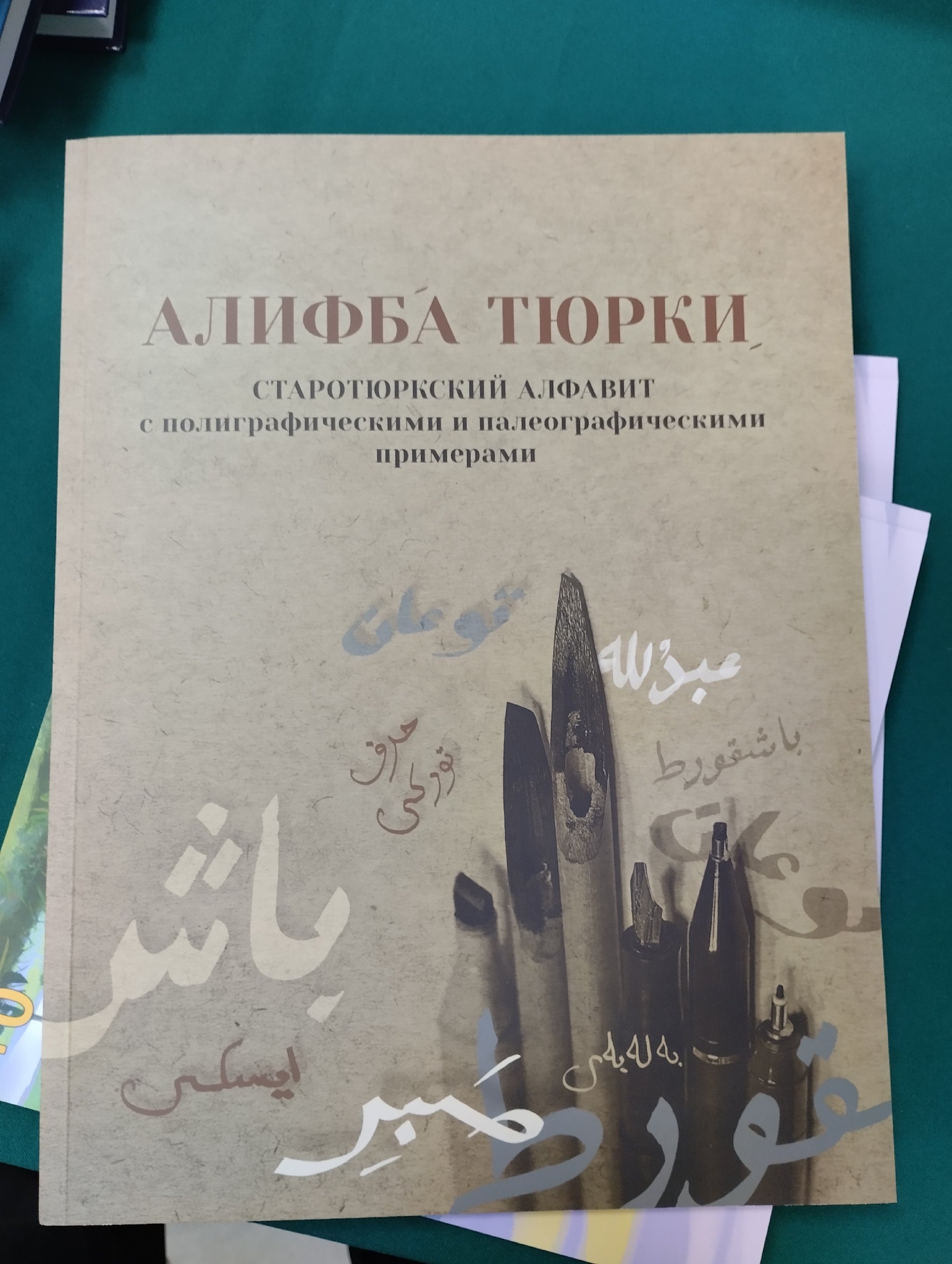 Төрки алфавитын өйрәнгең киләме?