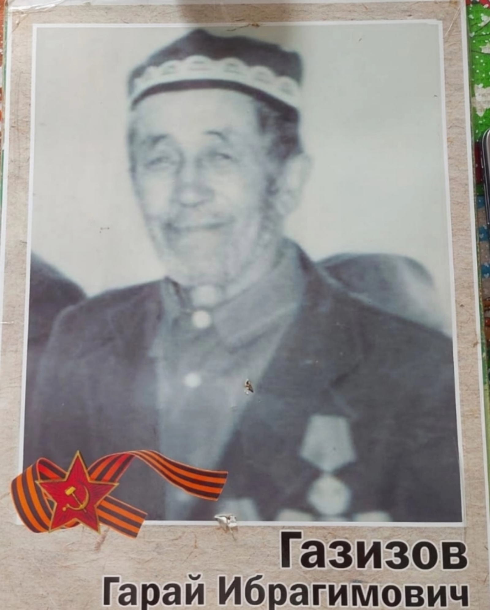 Ҡарт олатайым – Бөйөк Ватан һуғышы ветераны