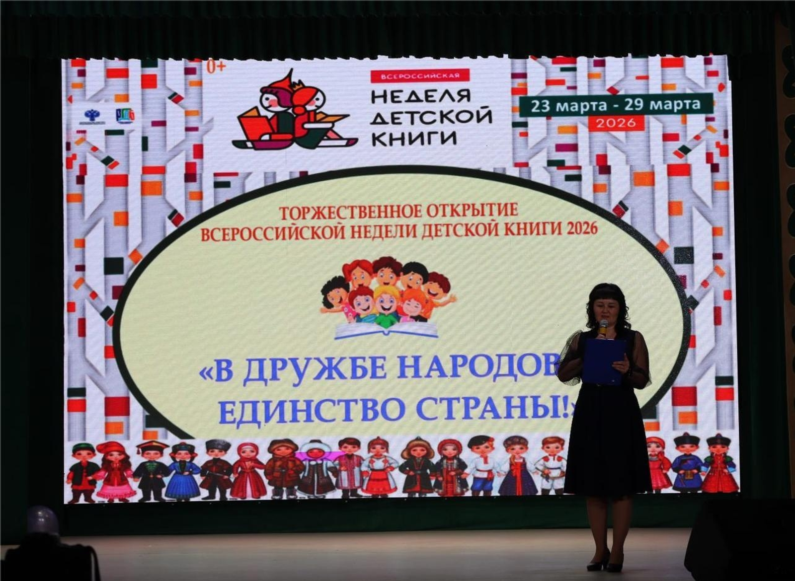 «Берҙәмлек – мәңге һаҡлар хазина»