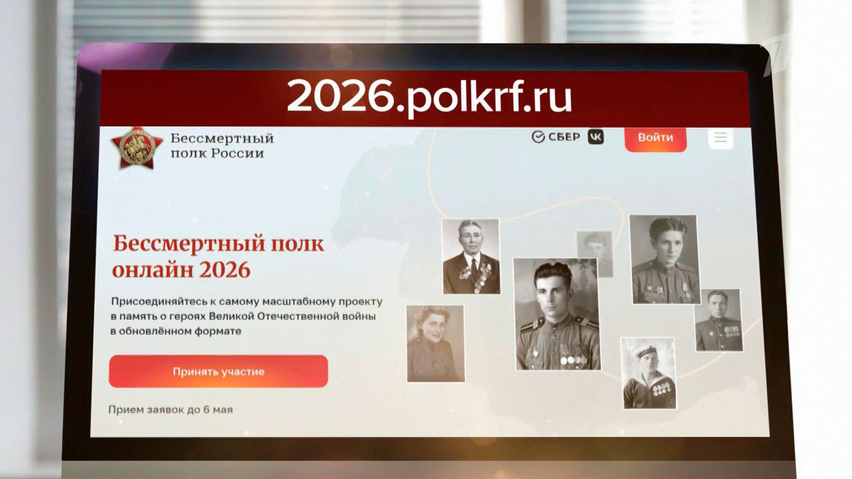 "Үлемһеҙ полк" акцияһы онлайн үтәсәк