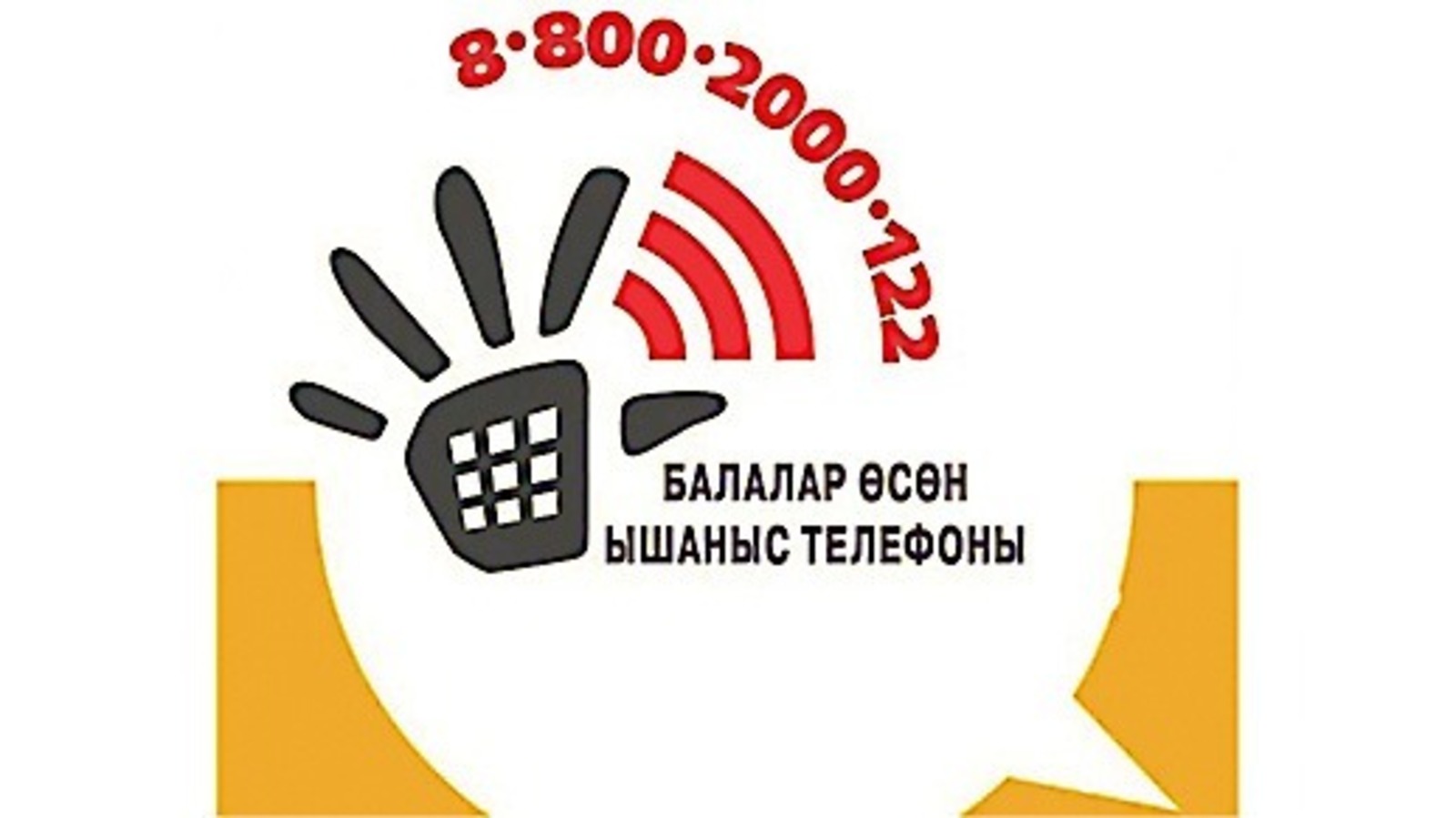 Ышаныс телефоны эшләй