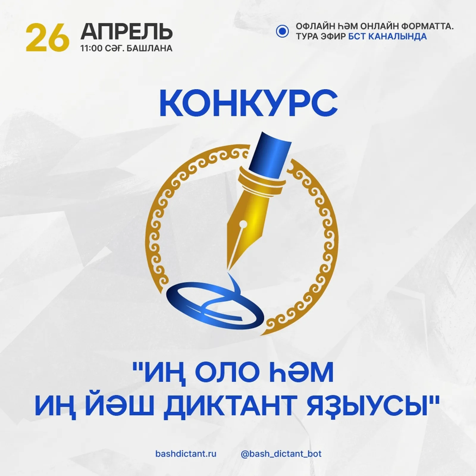 Иң кесе һәм иң өлкән ҡатнашыусы асыҡлана
