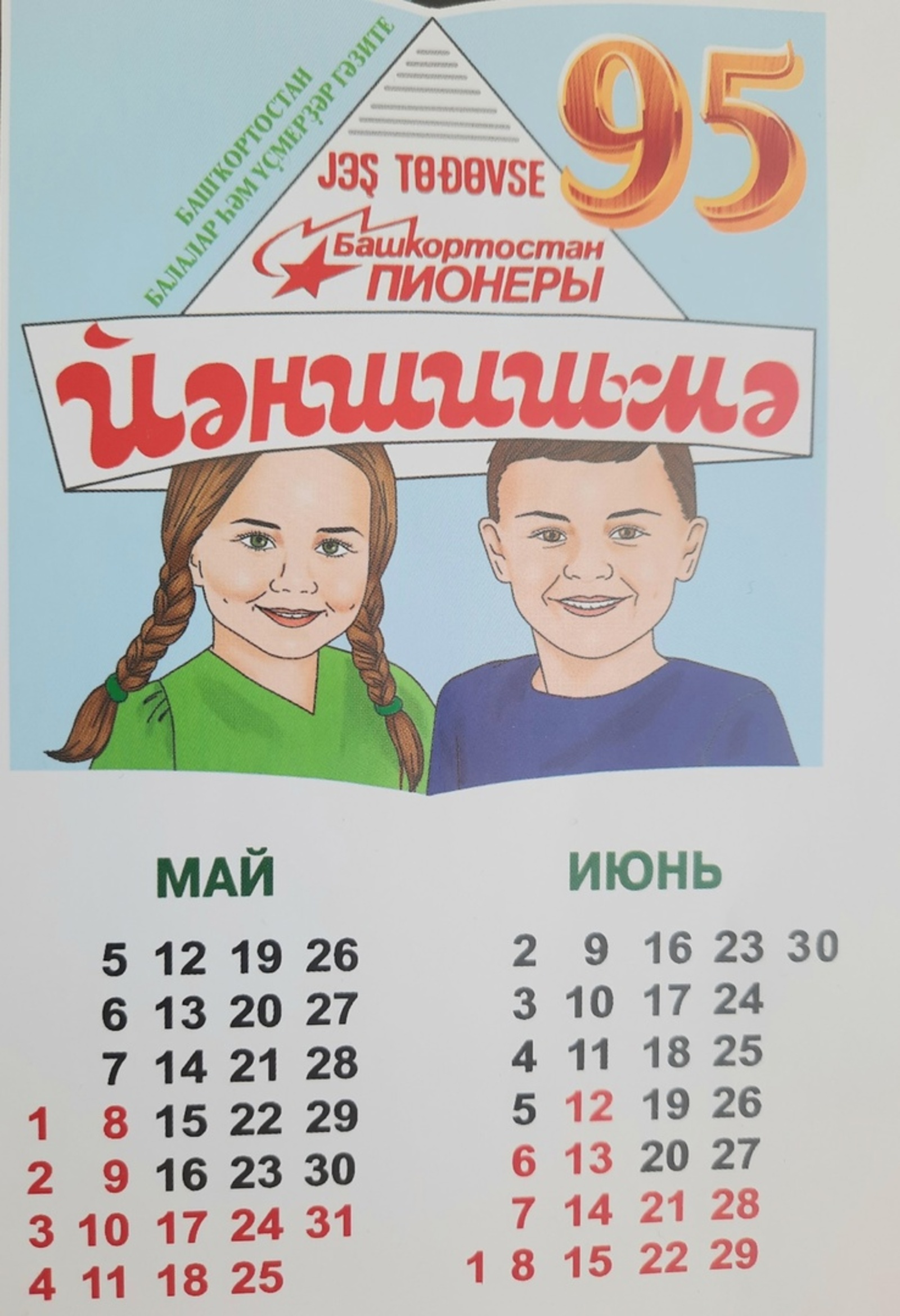 Июндә 4 көн ял итәбеҙ