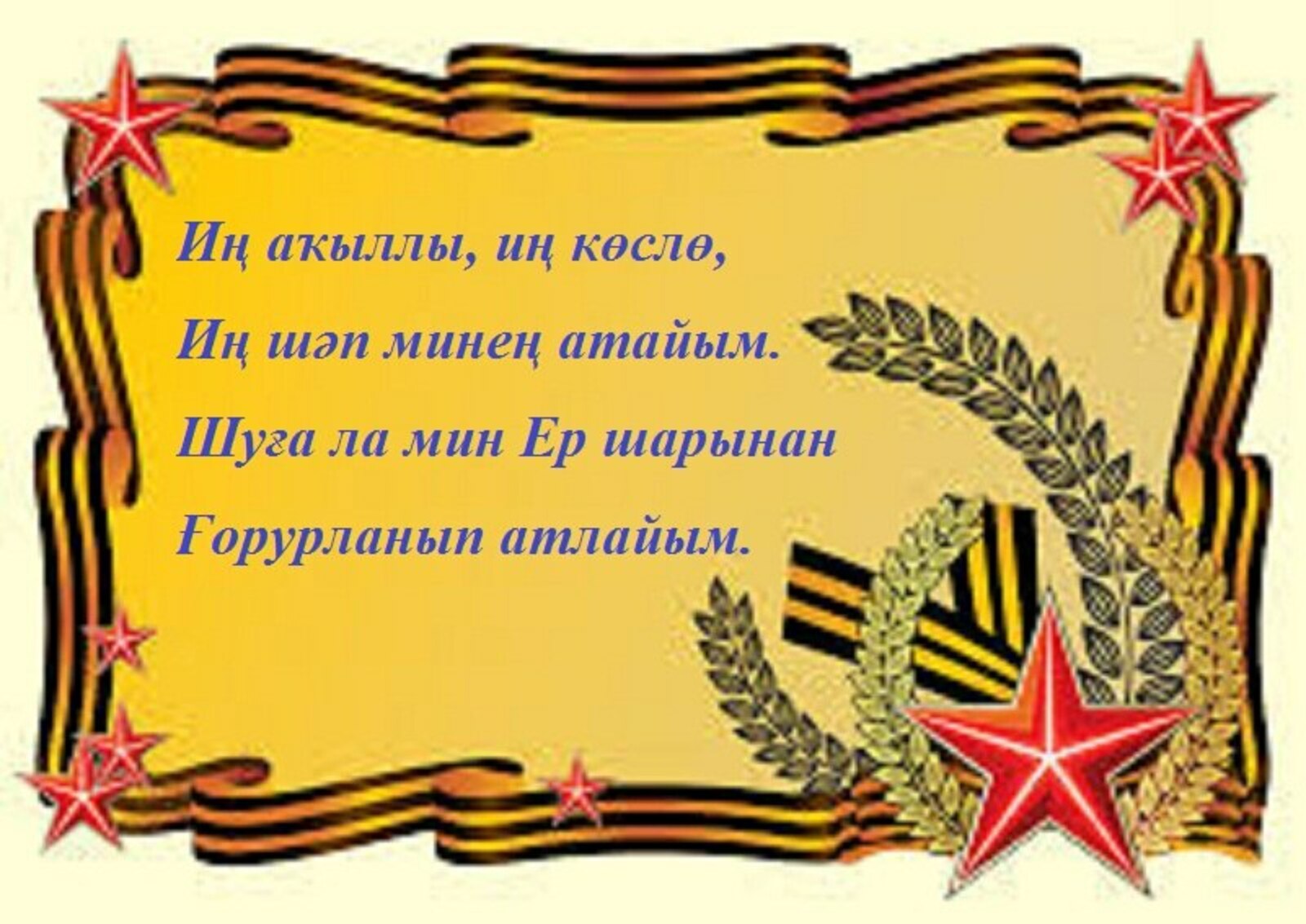 Рәхмәт һиңә