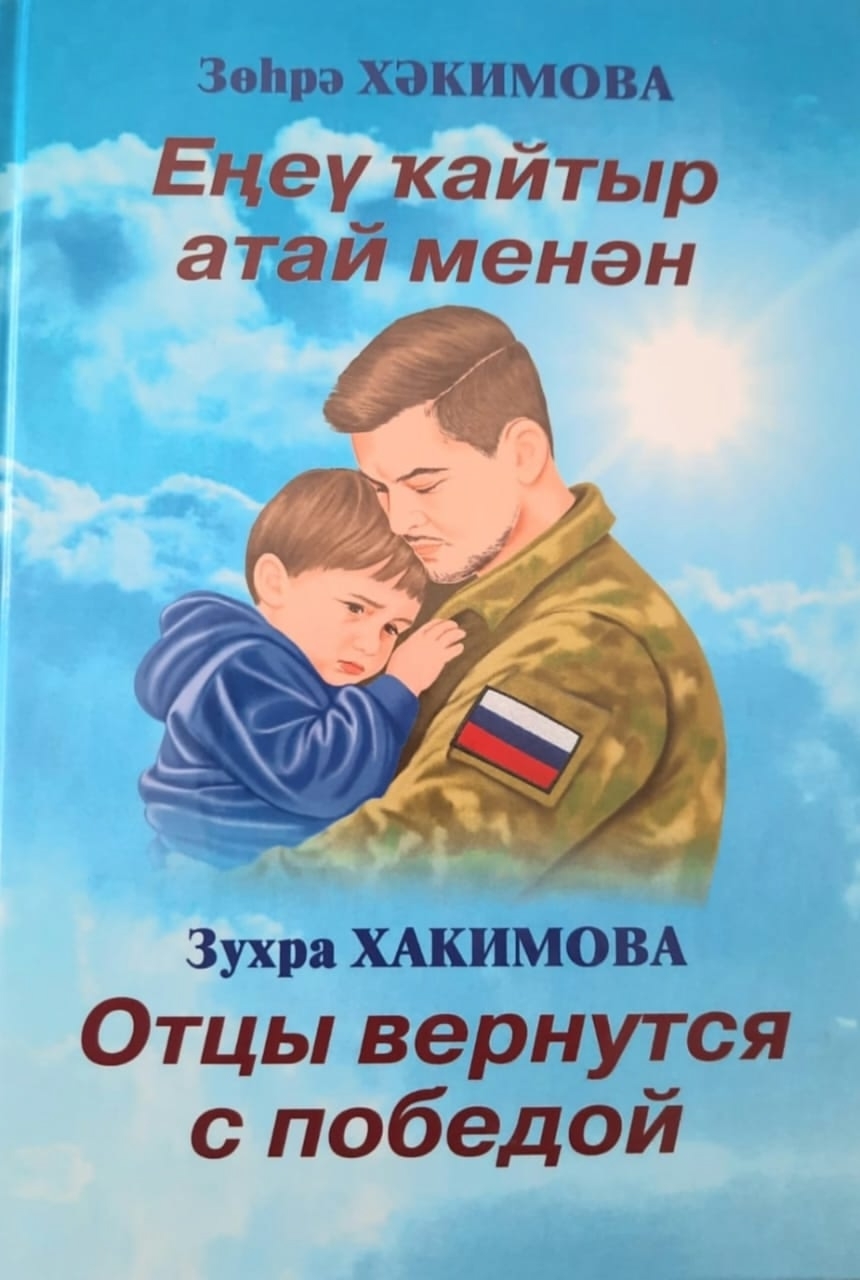 Геройҙарыбыҙҙы белергә тейешбеҙ