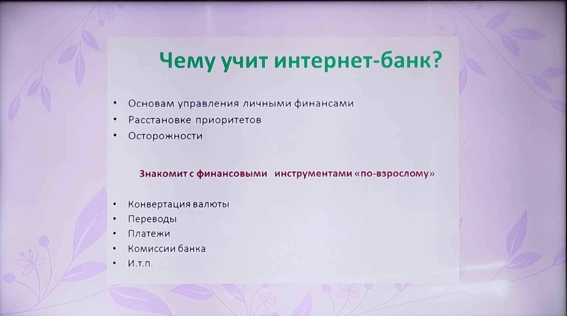 "Йәйге каникулда баланы нисек аҡса тоторға өйрәтергә?"