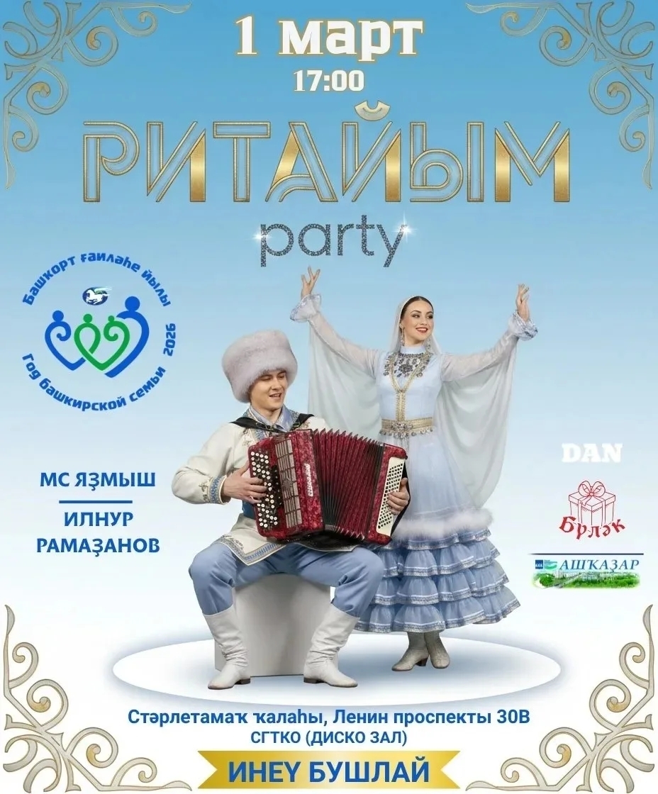 Стәрлетамаҡта - Ғаилә байрамы