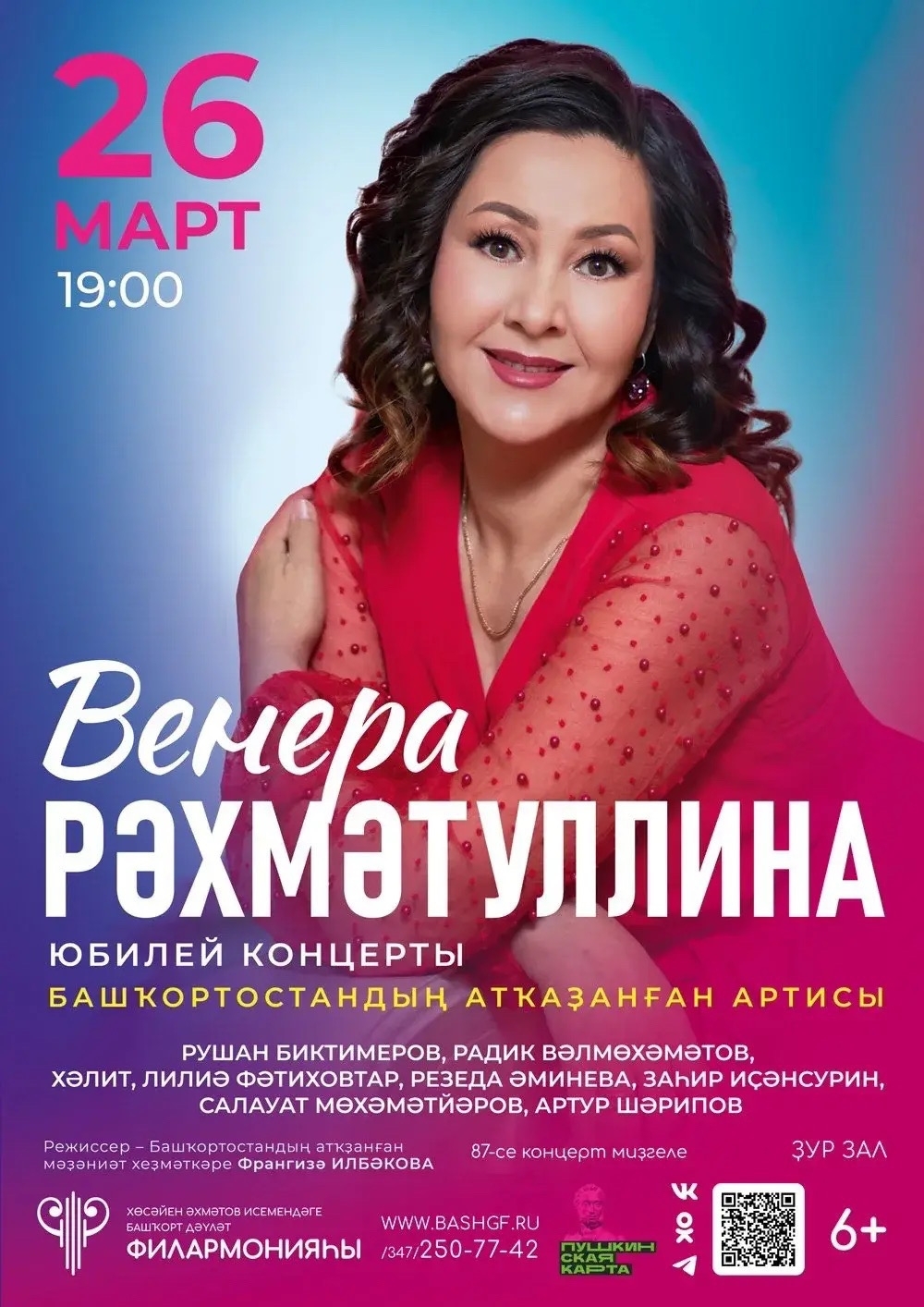 Башҡорт йырҙарын сит илдәрҙә лә яңғыратҡан