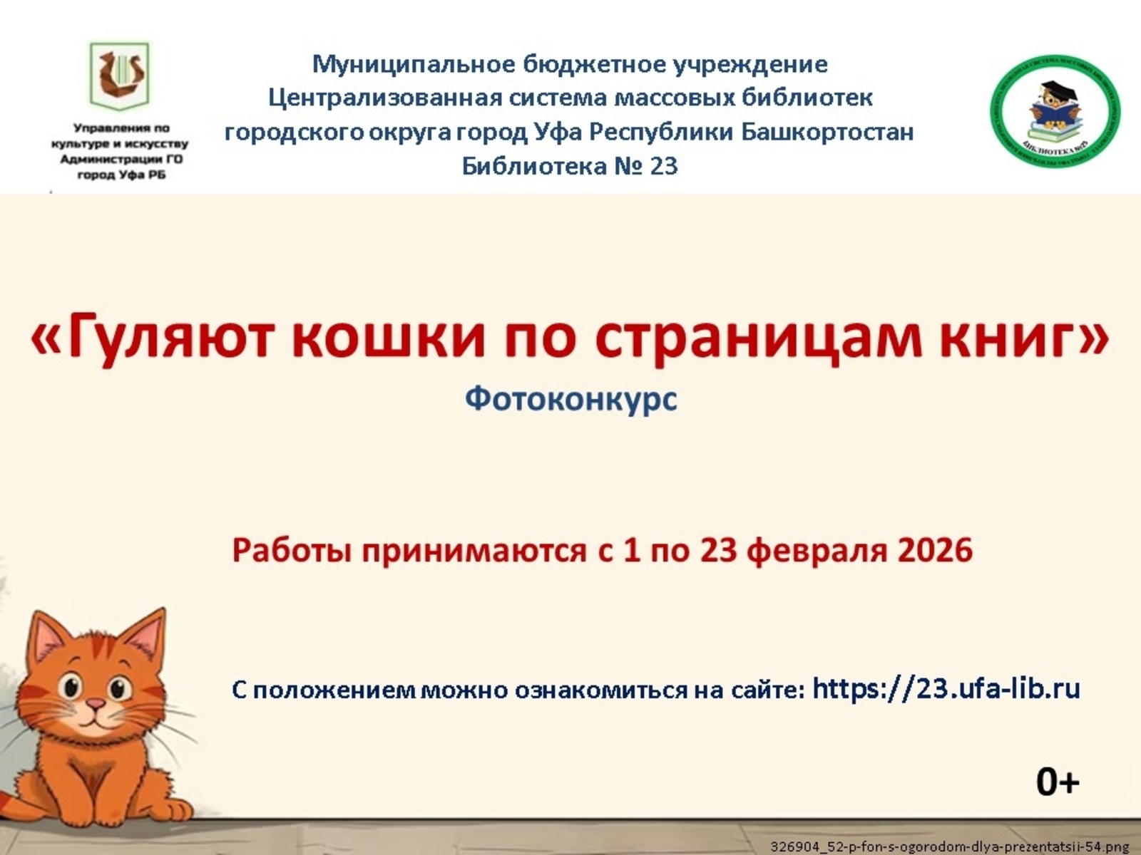 Конкурста ҡатнашығыҙ!