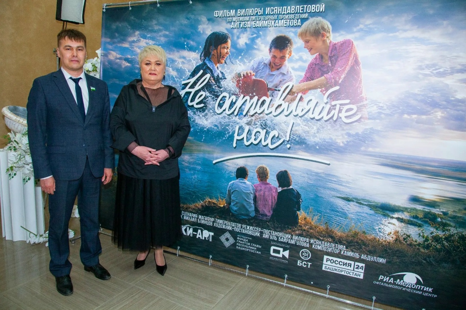 Өфө кинотеатрында — яңы «Беҙҙе ҡалдырмағыҙ!» фильмы