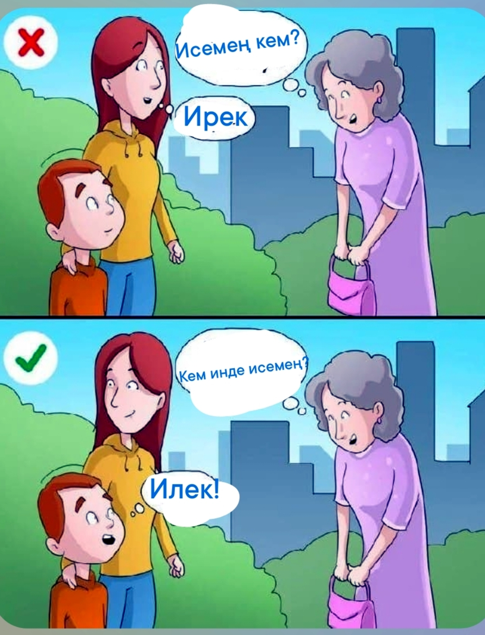 Балалар өсөн яуап бирмәгеҙ