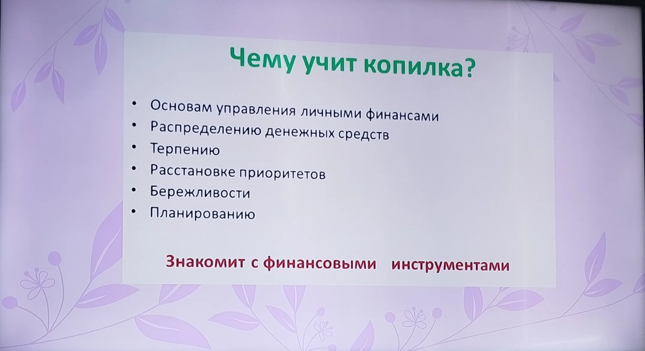 "Йәйге каникулда баланы нисек аҡса тоторға өйрәтергә?"