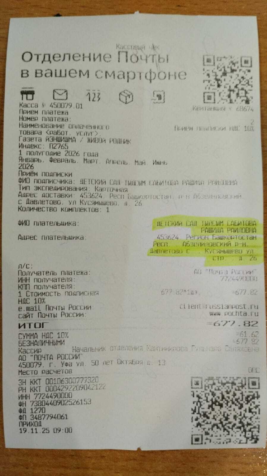 Гәзит бүләк ит!