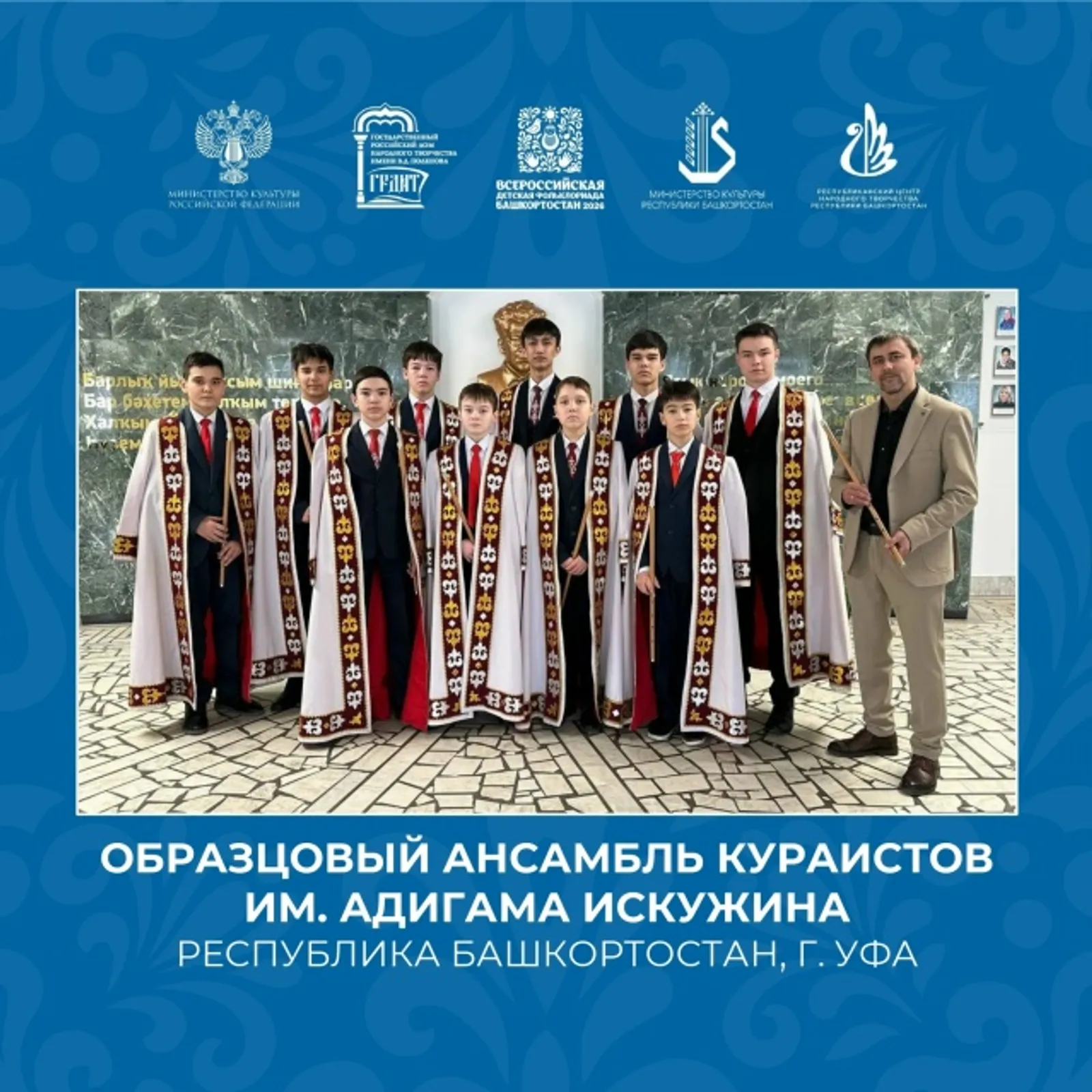 Улар Башҡортостан данын күтәрә
