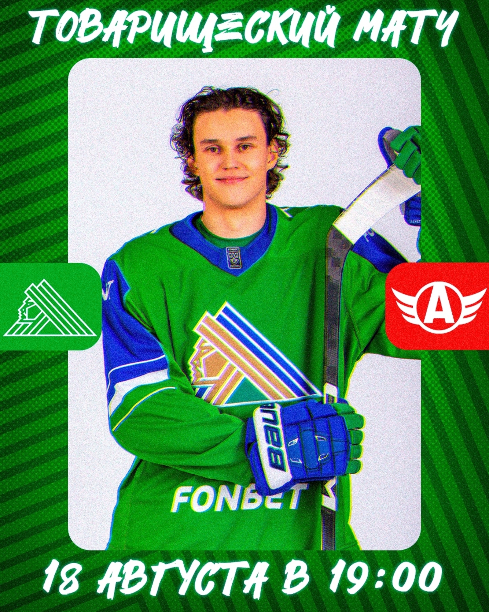 "Салауат Юлаев" сезонды аса