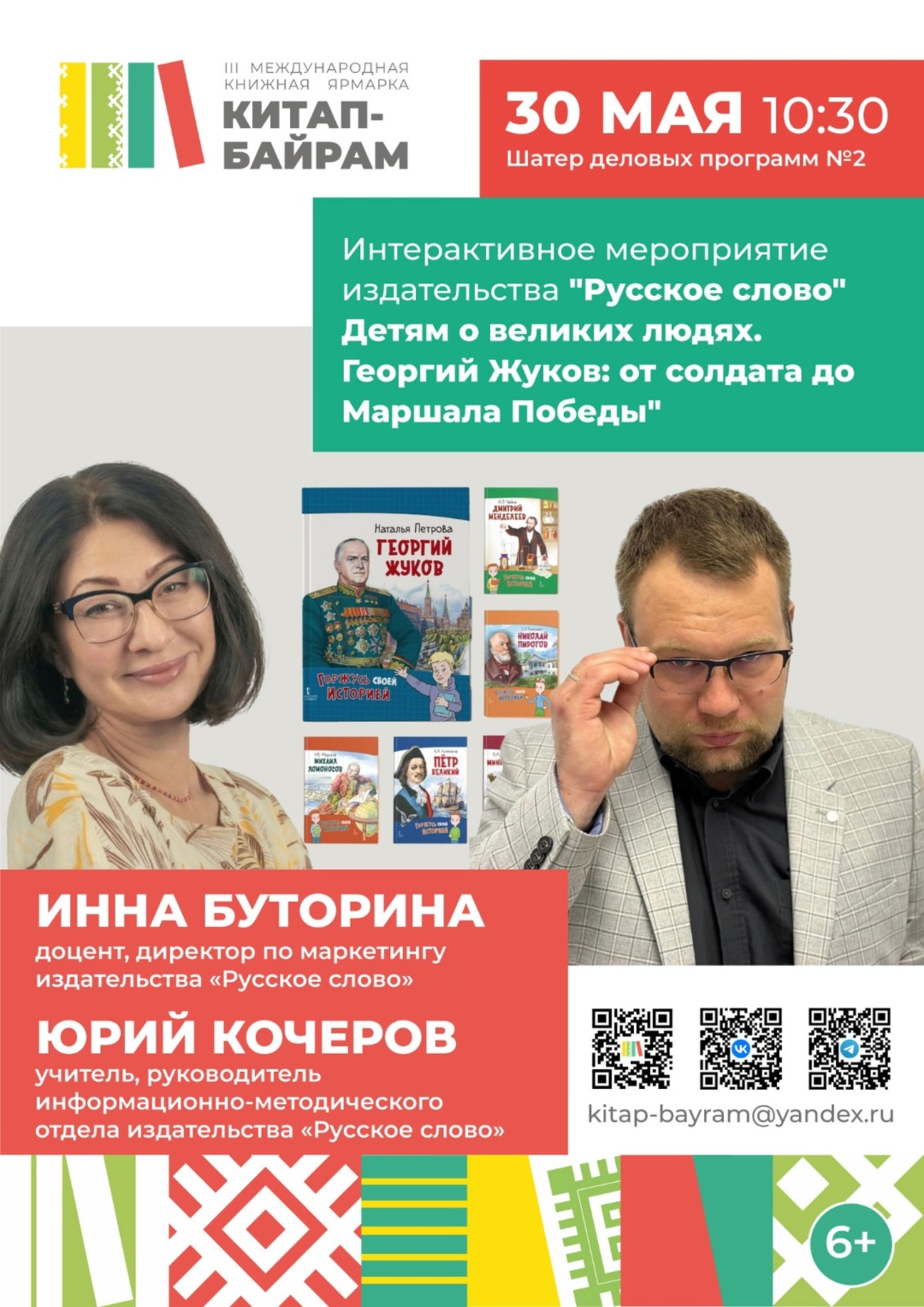 Китаптар йәш быуынды тәрбиәләй