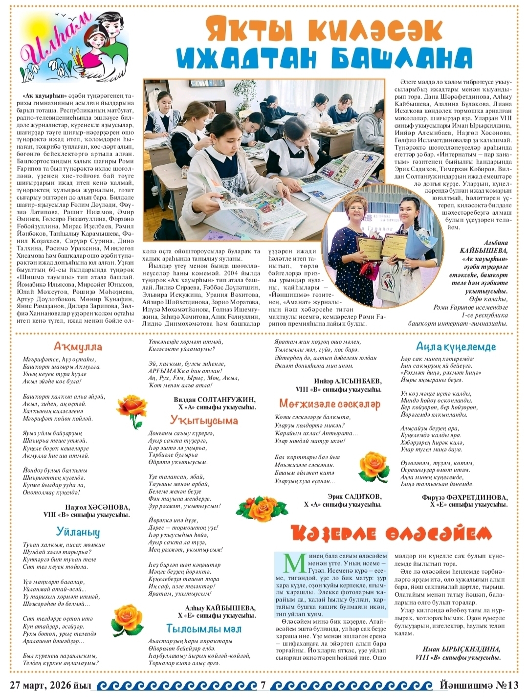 Яҡты киләсәк ижадтан башлана