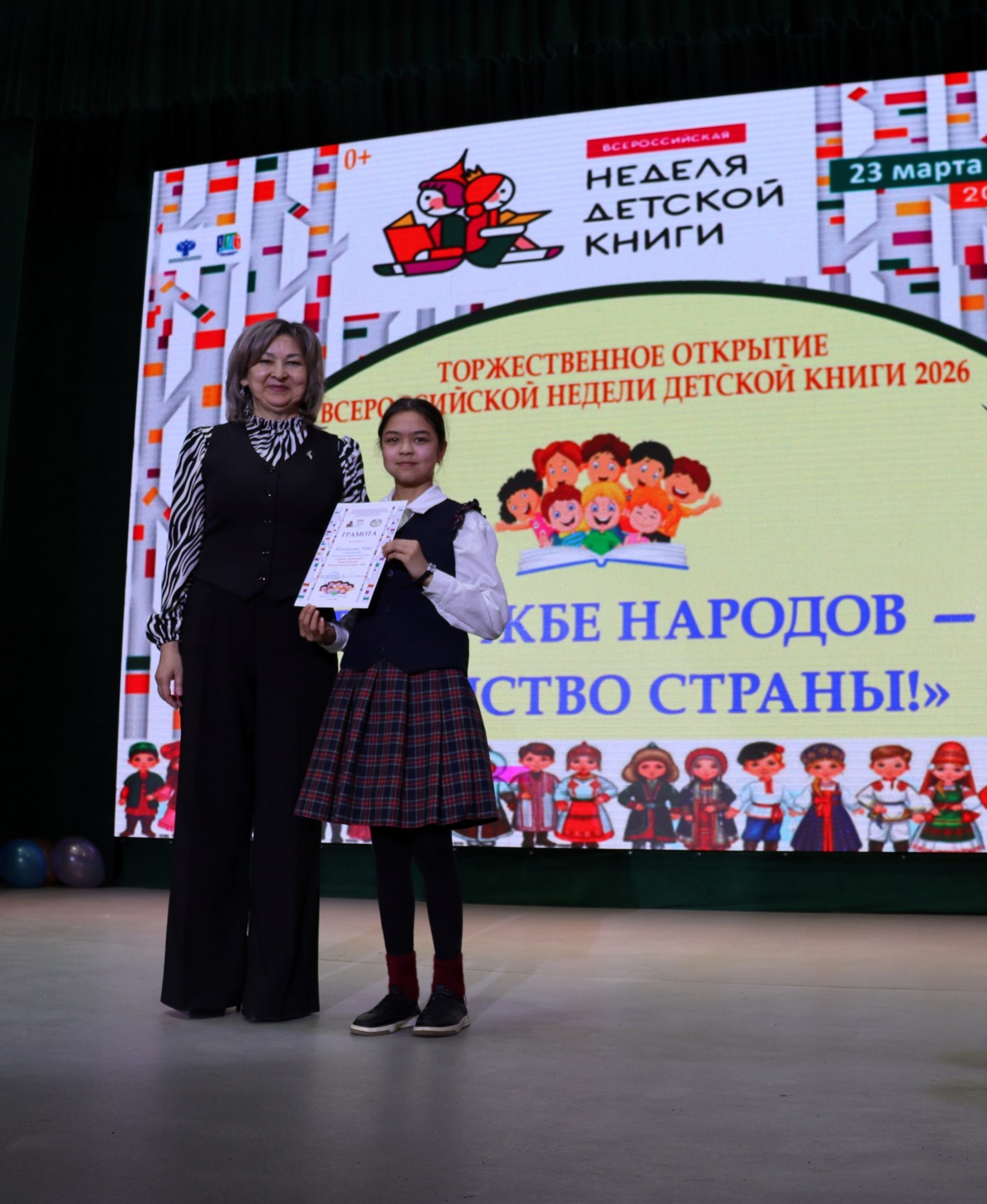 «Берҙәмлек – мәңге һаҡлар хазина»