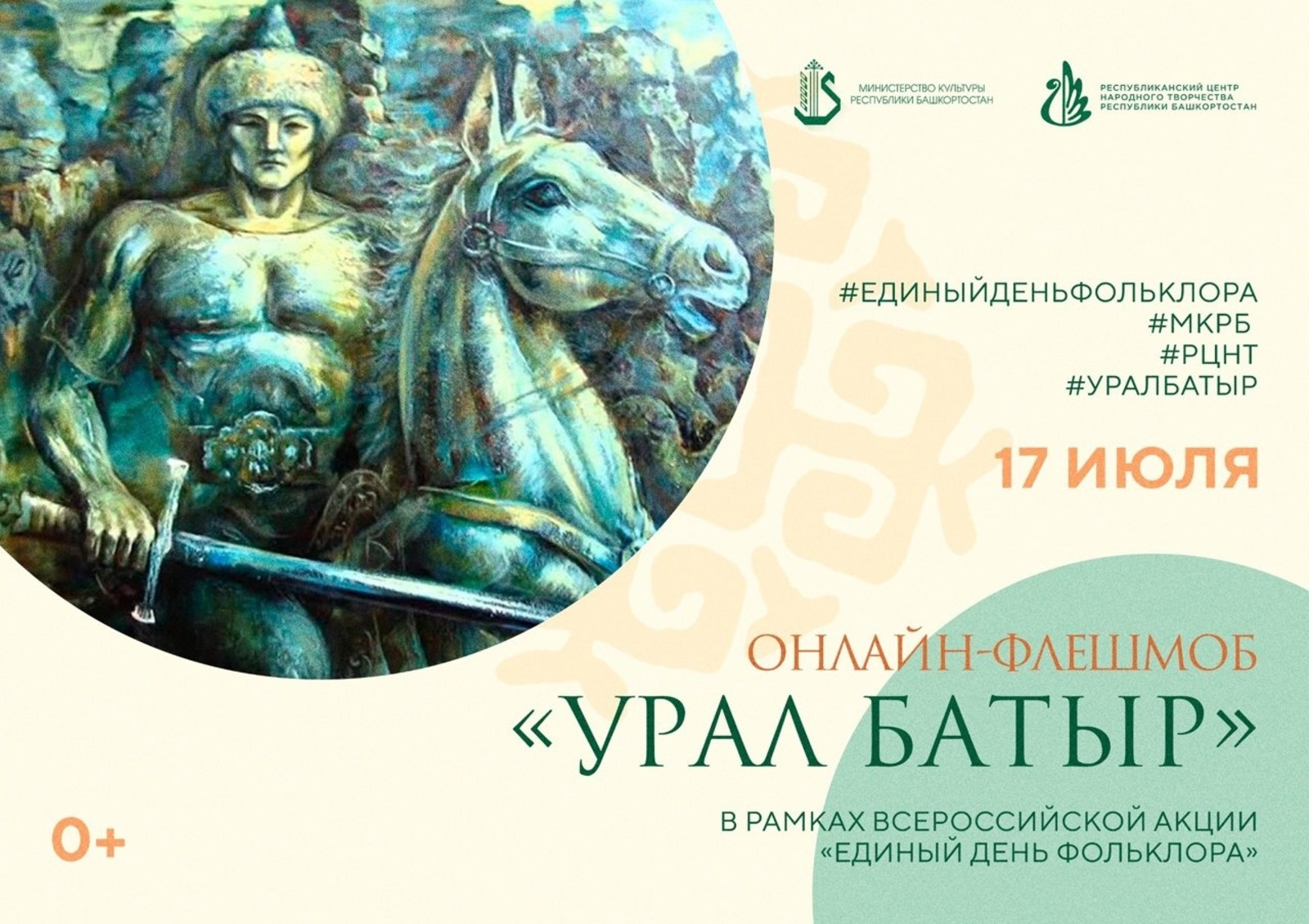 Флешмобта ҡатнашығыҙ!