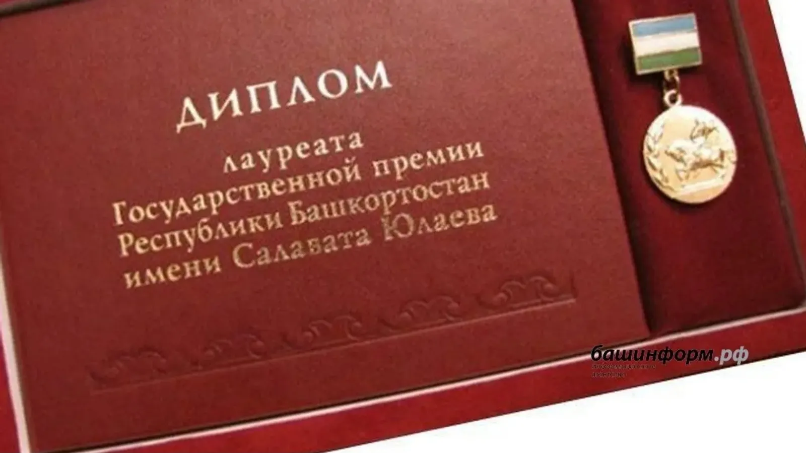 Дәүләт премияһына дәғүәселәрҙән ғаризалар ҡабул ителә