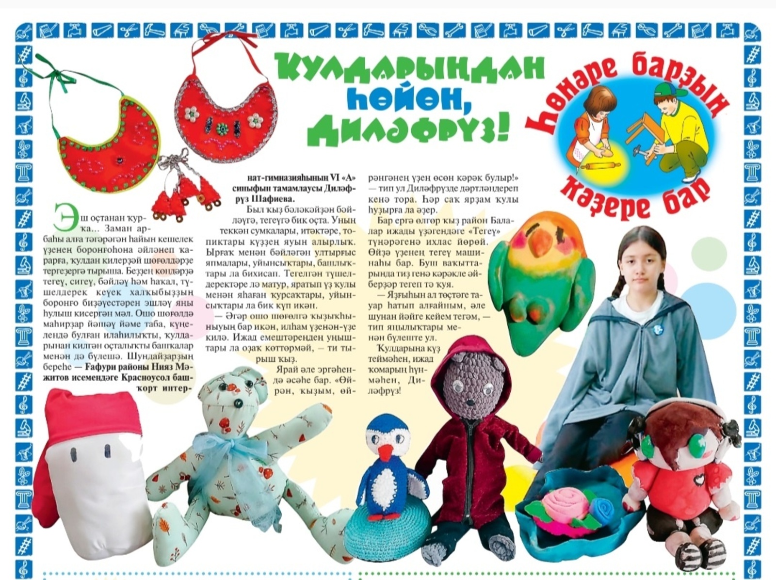 Ҡулдарыңдан һөйөн, Диләфрүз!