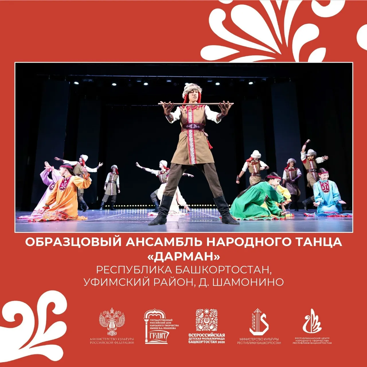 Улар Башҡортостан данын күтәрә