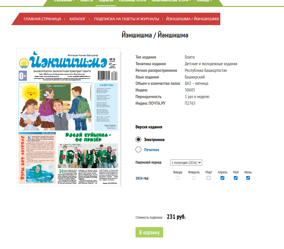 Электрон гәзиткә яҙыл да сымһыҙ ҡолаҡсын от!