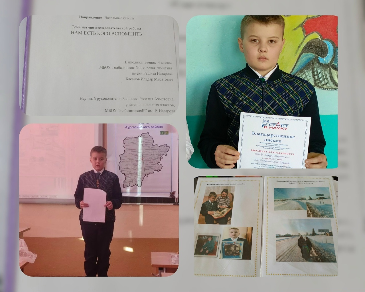 Киләсәктә лә һынатмабыҙ