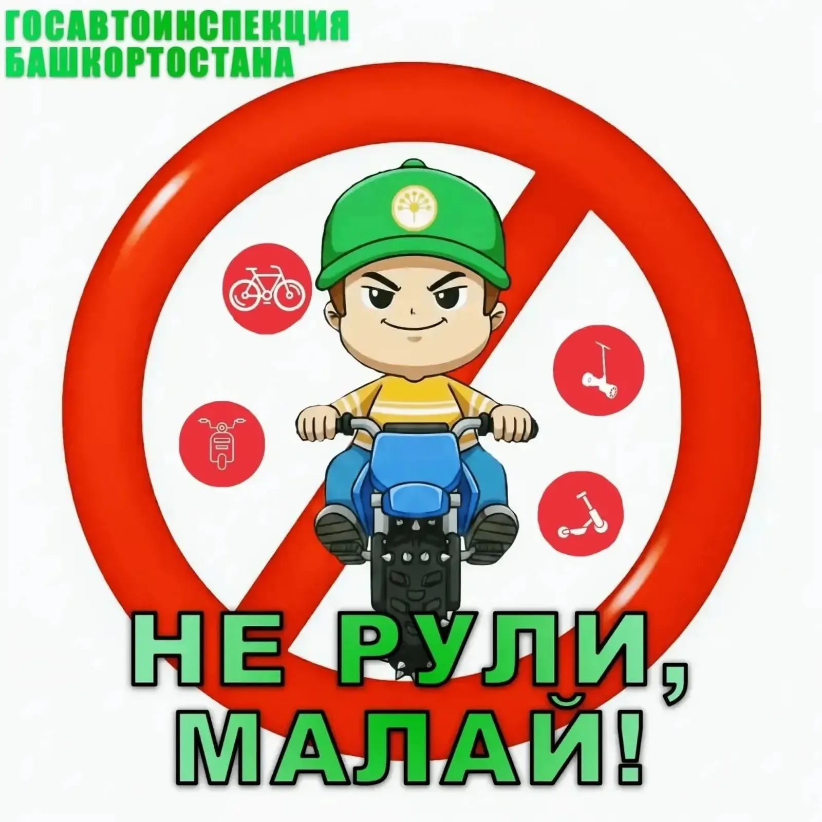 "Руль артына ултырма, малай!" - етди акция