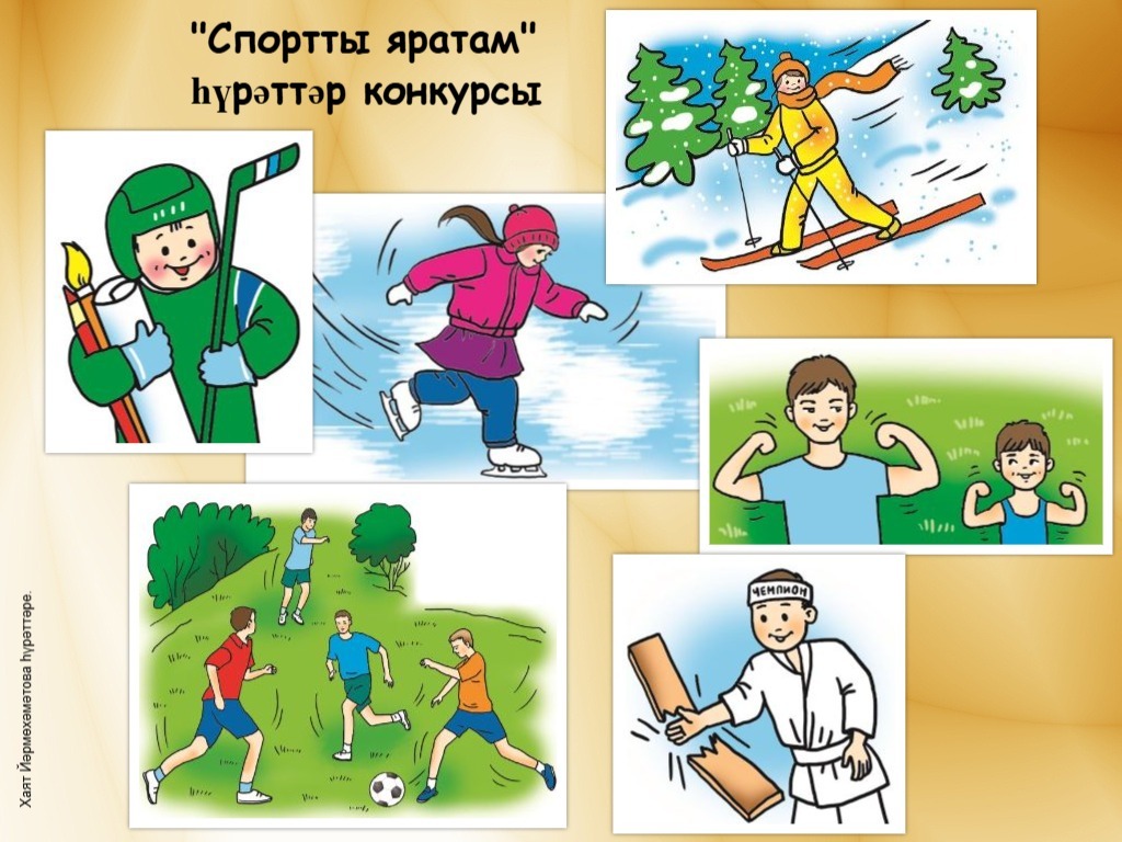 Футбол уйнарға ярата