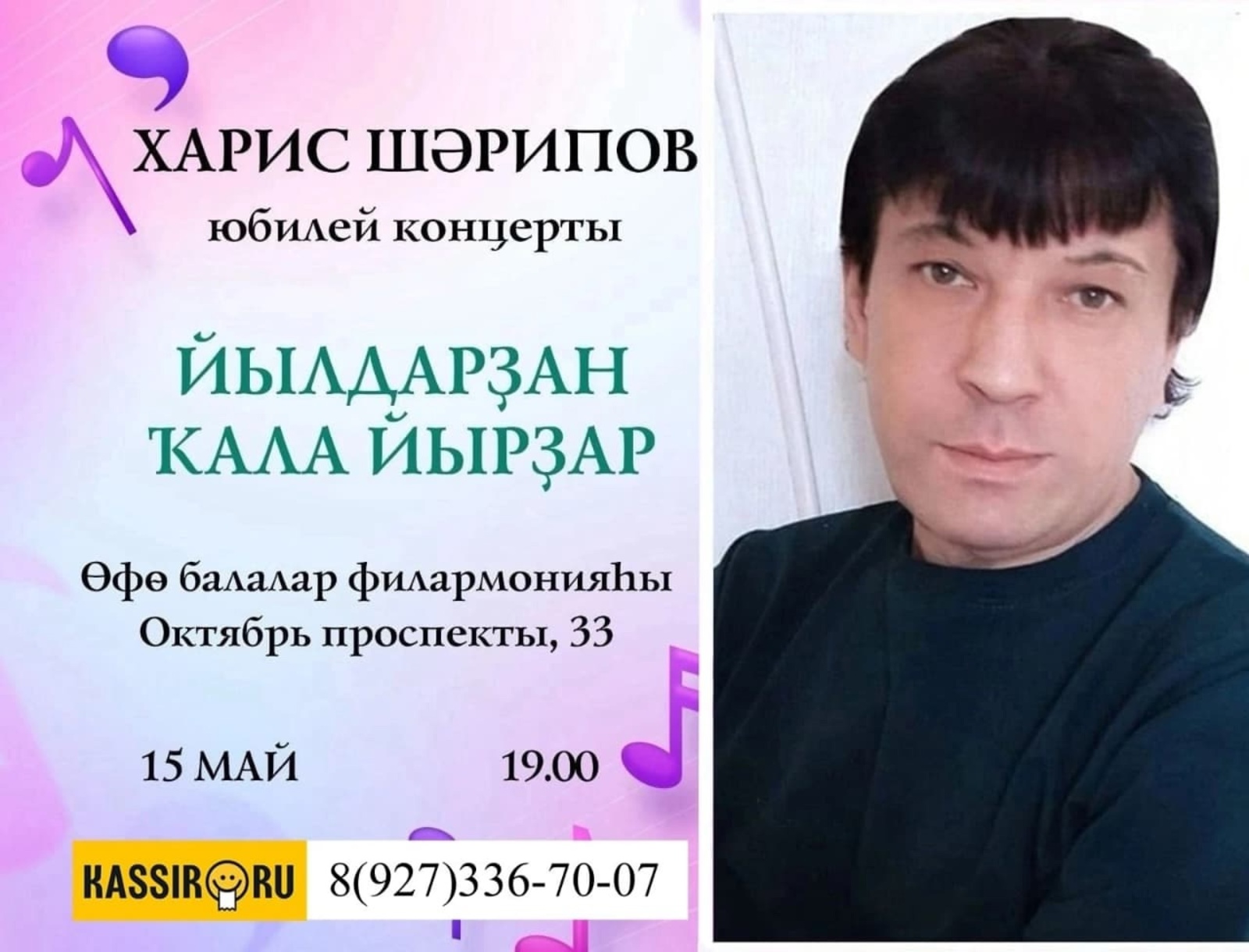 Шәп концерт көтөлә!