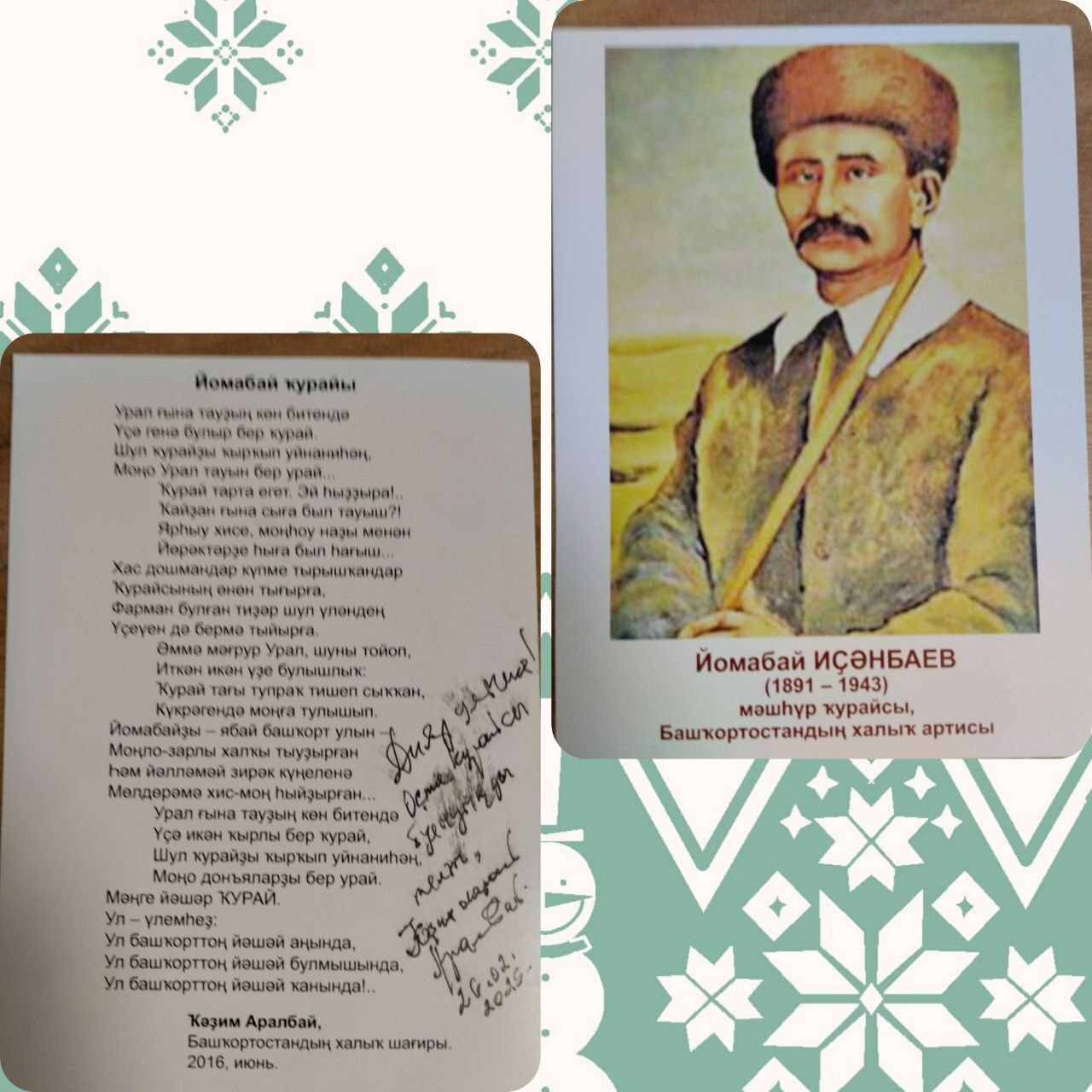 Халыҡ шағирынан автограф алдым