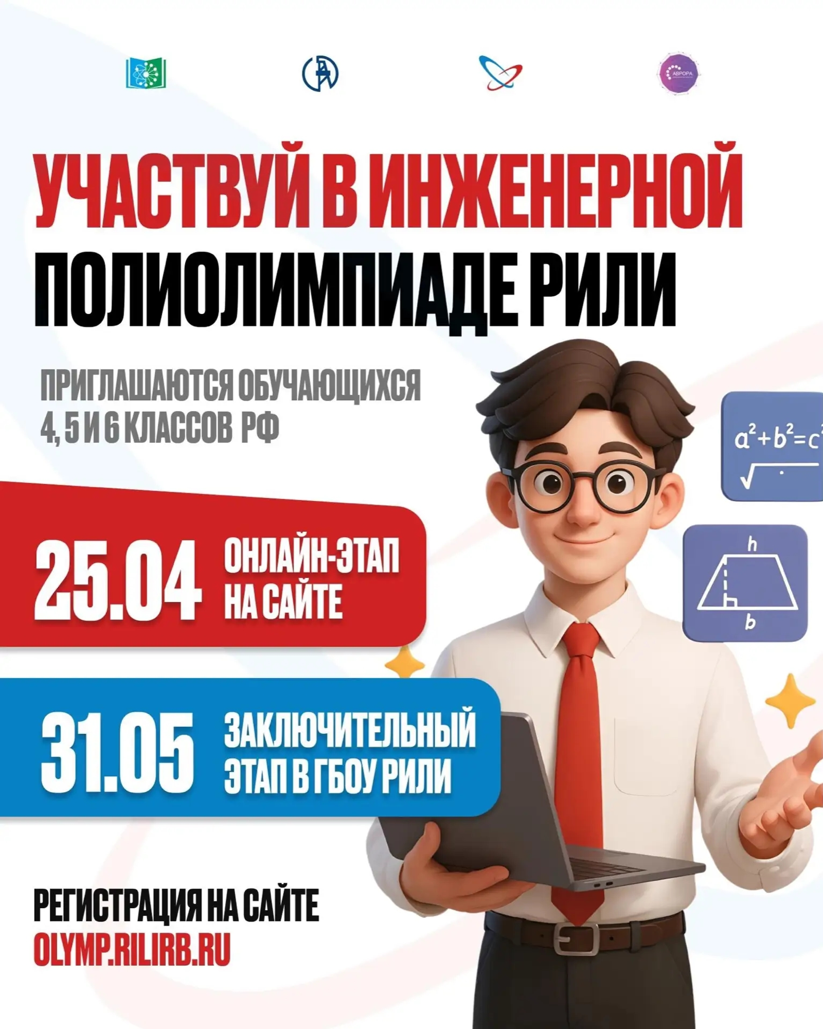 Буласаҡ инженерҙар, һеҙҙең өсөн!