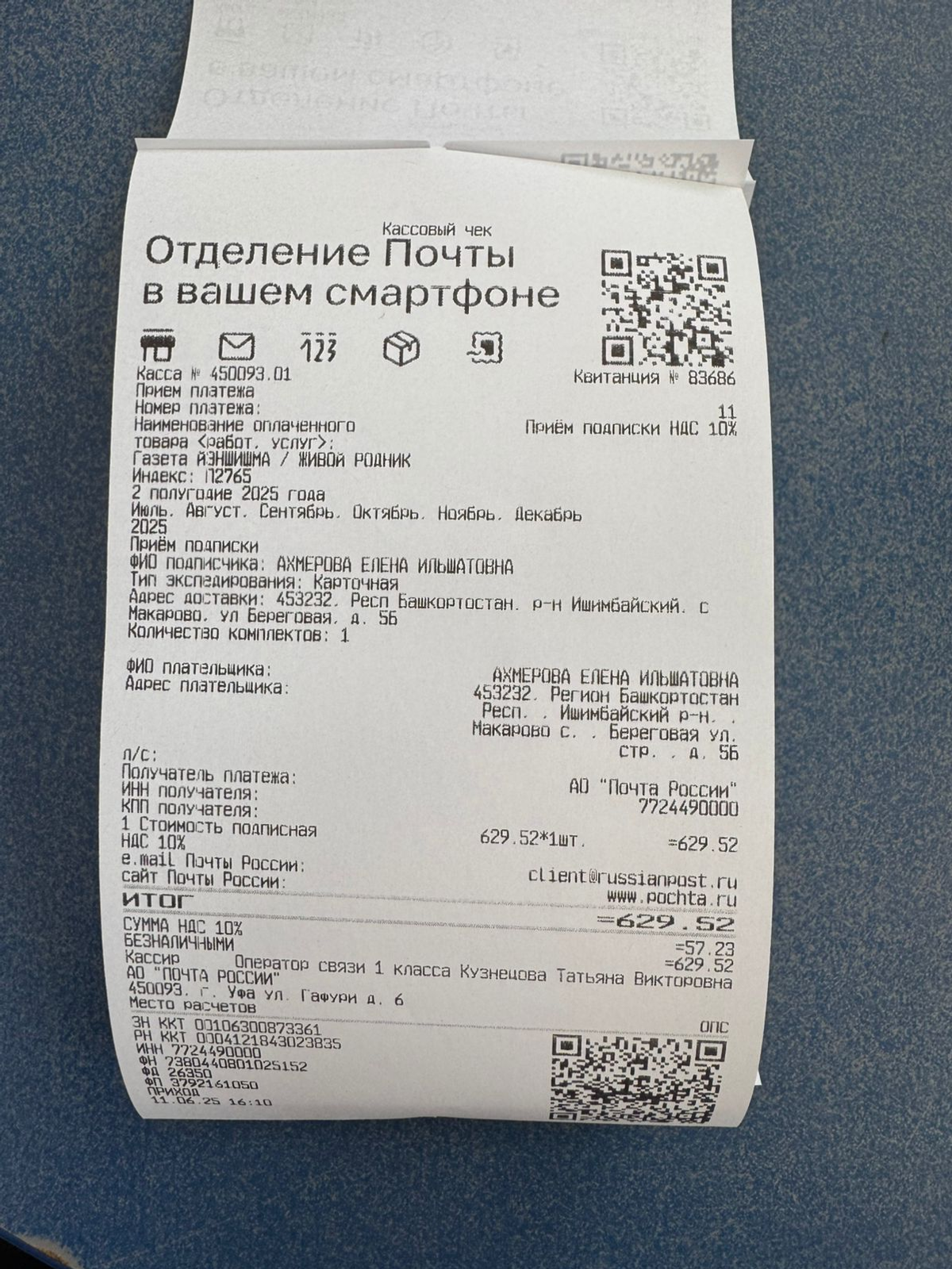 «Ауылдаштарыма – «Йәншишмә»  гәзит-бүләк»