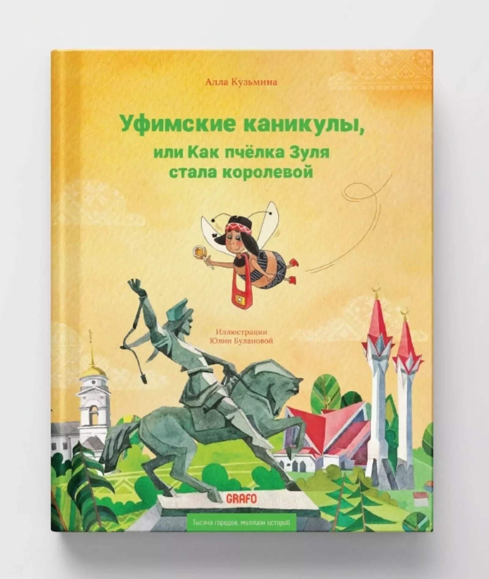 Бөрйән бал ҡортоноң Өфөгә сәйәхәте