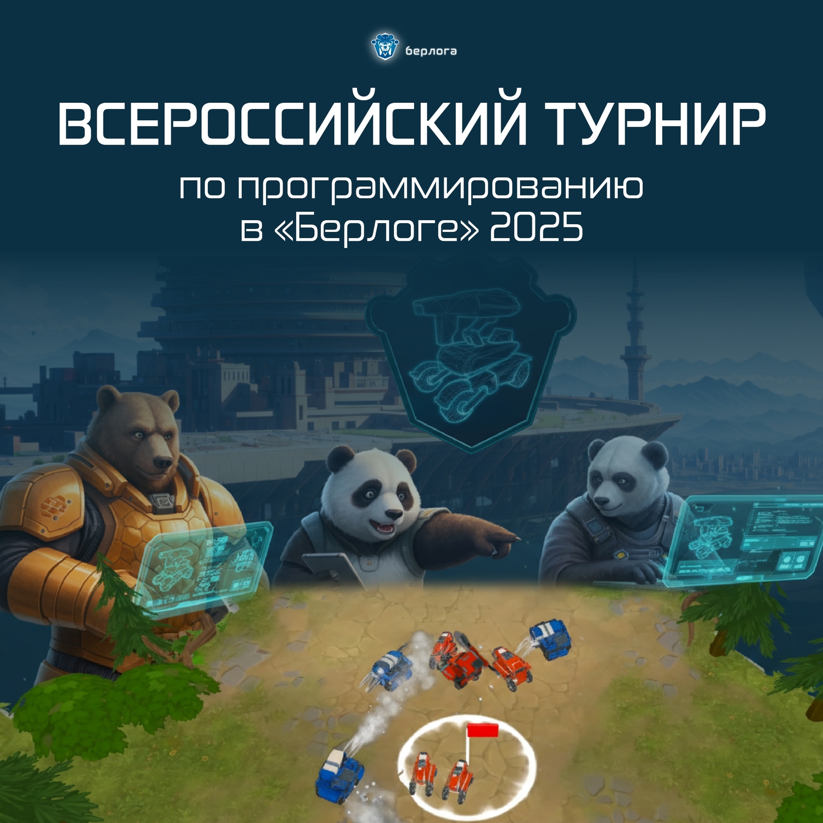 "Берлога"ла ҡатнашығыҙ