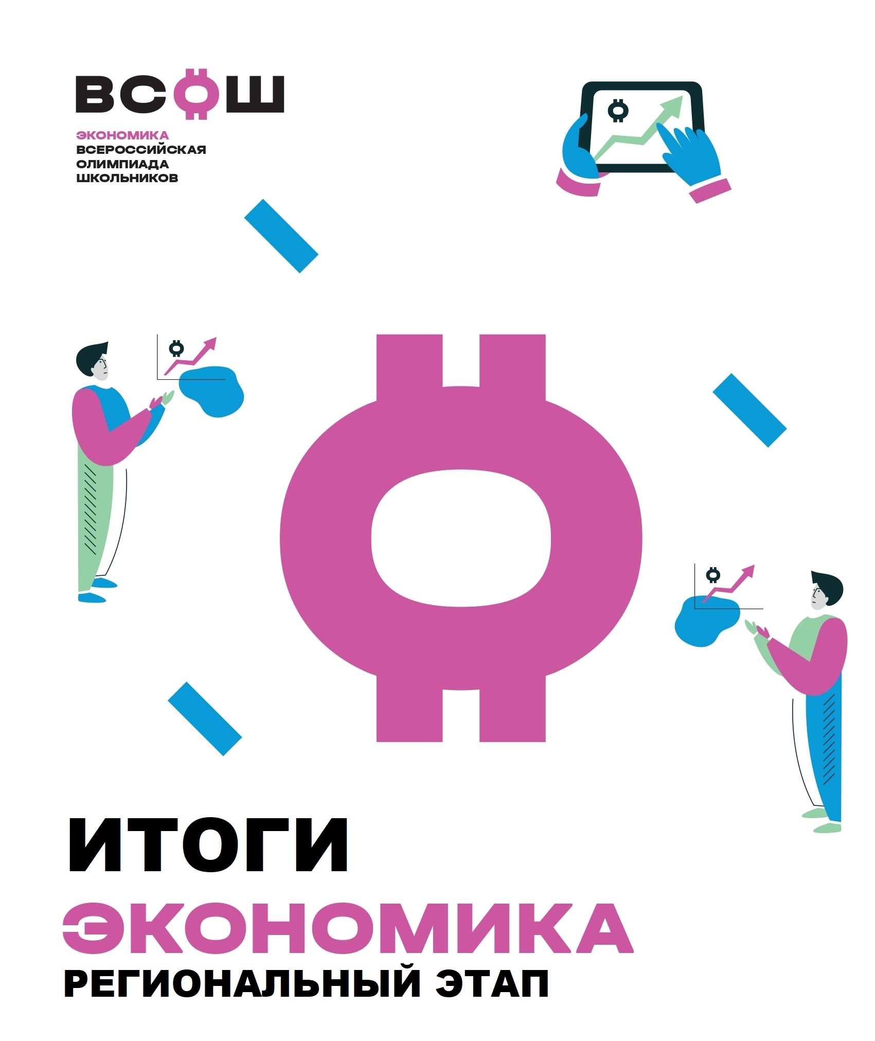 Олимпиада еңеүселәре билдәле