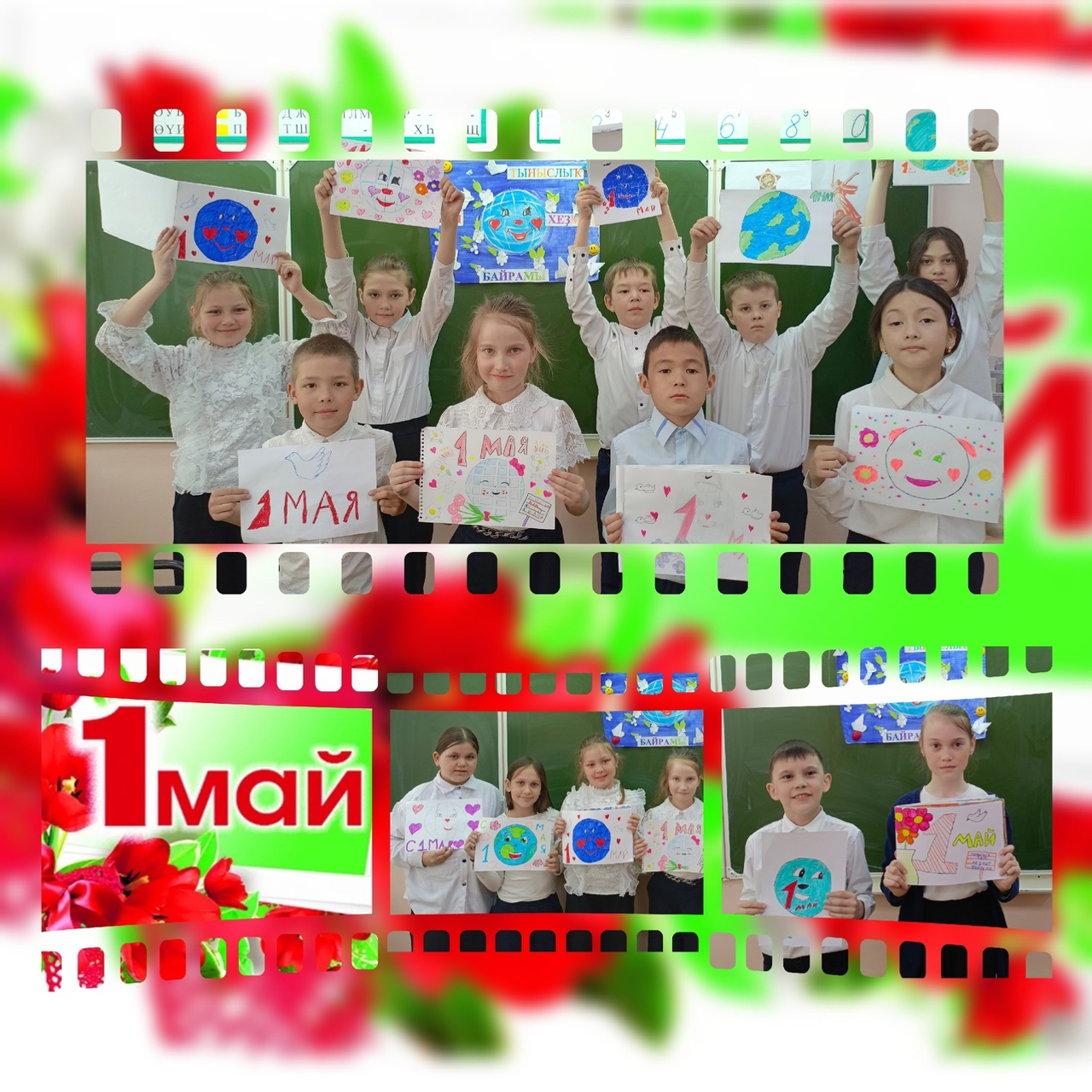 1 Май – Яҙ һәм Хеҙмәт байрамы менән!