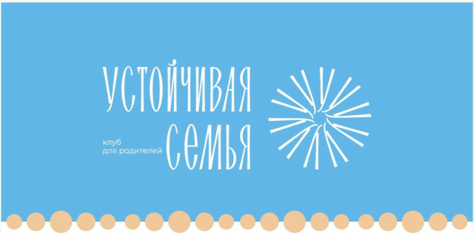 "Тотороҡло ғаилә" клубтары эшләйәсәк