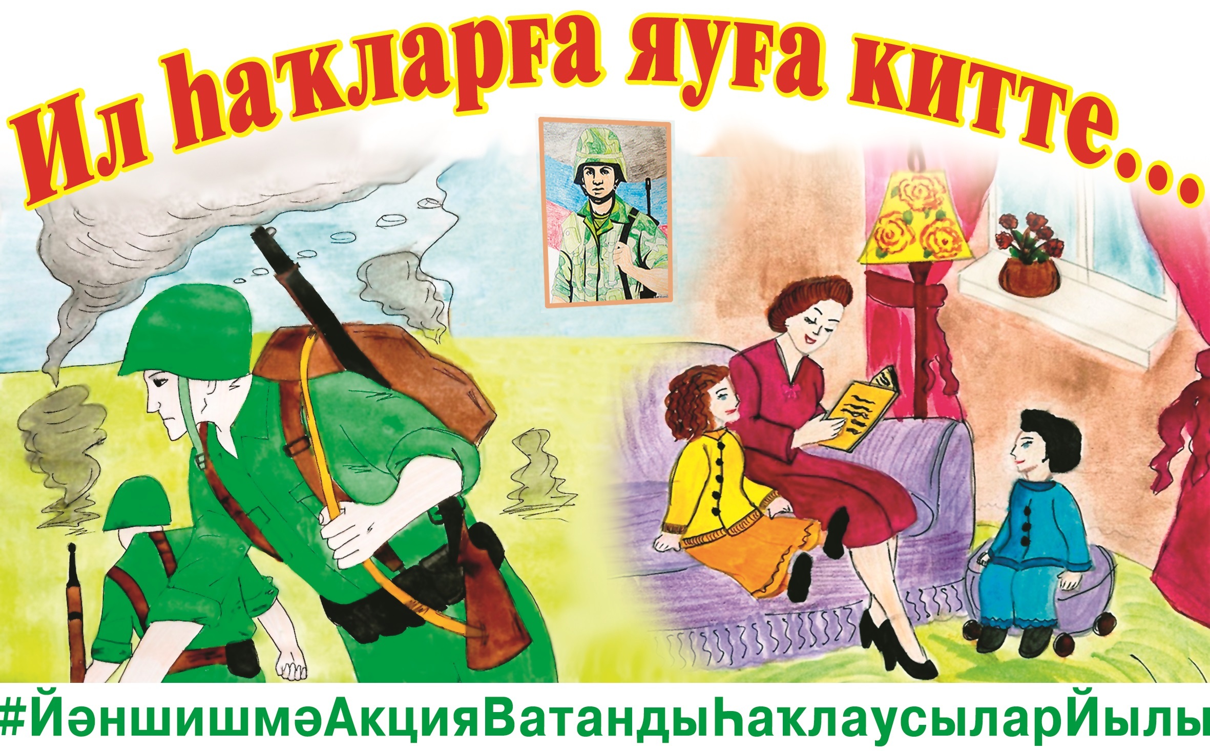 Ялда  —  һалдаттарға селтәрҙәр