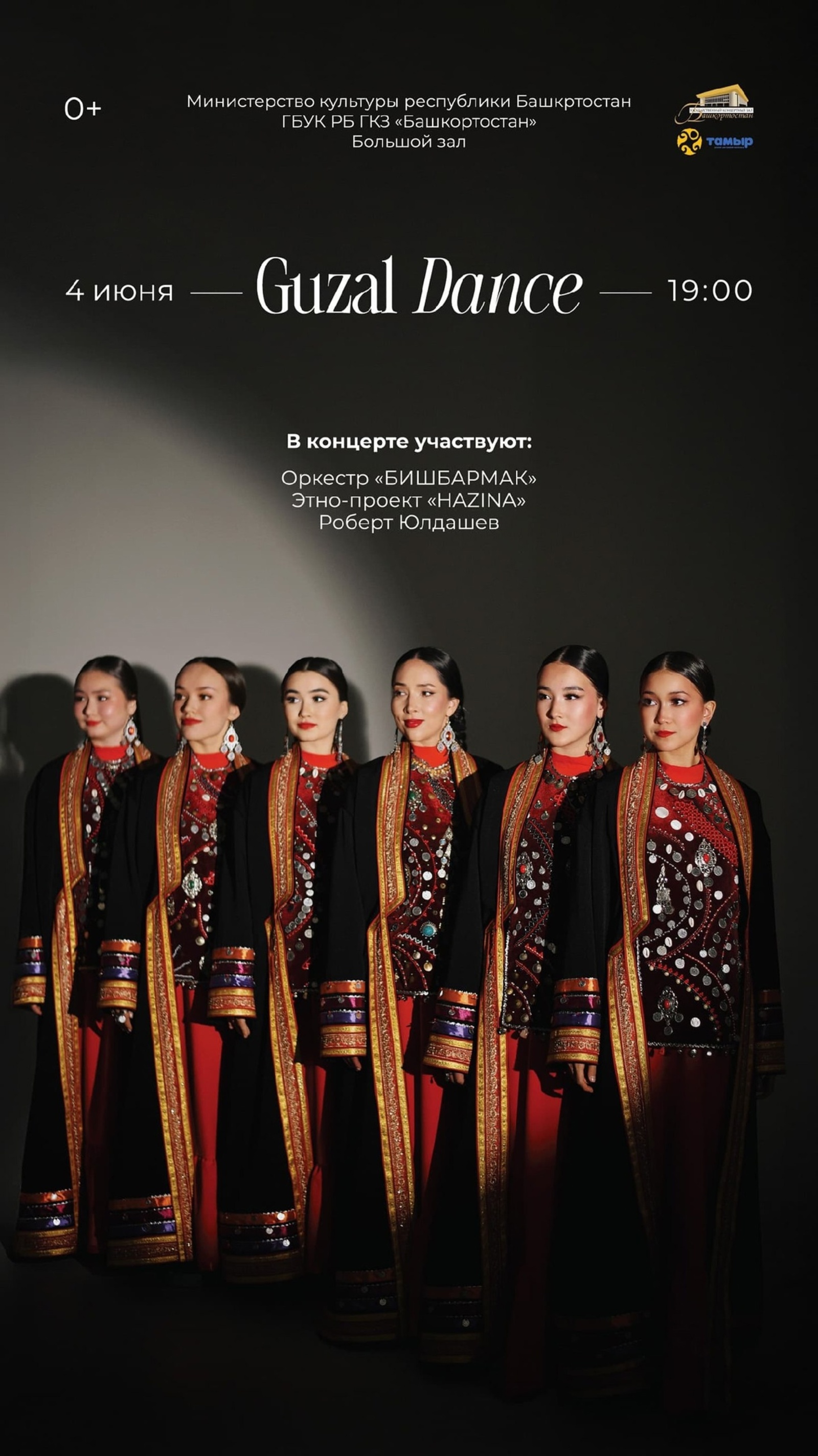 Концертҡа рәхим итегеҙ!