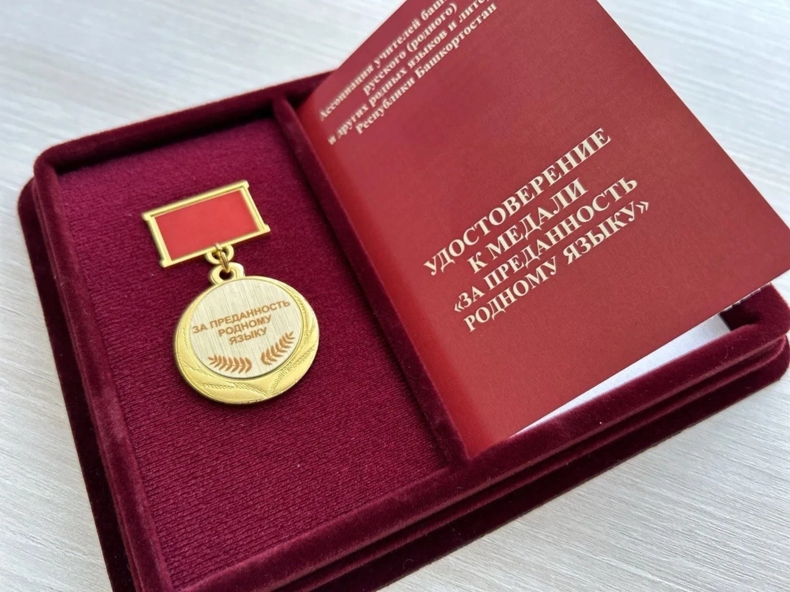 Туған тел уҡытыусыларына - яңы награда